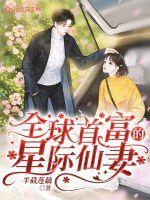 全球首富排行榜