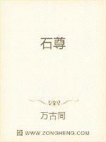 石尊文老师简介