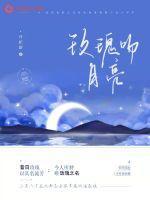 玫瑰吻月亮情侣名