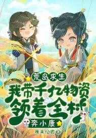 荒岛求生带系统免费阅读