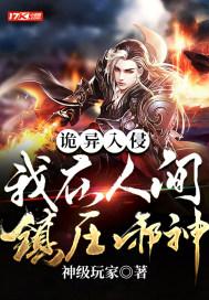 诡异入侵人物简介
