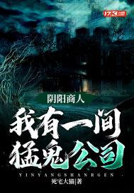 阴阳商人 道门老九