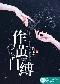 作茧自缚英语