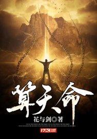 算天命李易