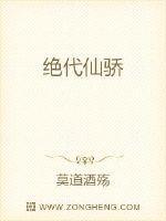 绝代小仙