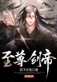 至尊剑帝林白叶宿心