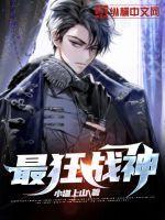 狂战神尊