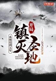 系统迟到1万年主角已无敌