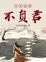 不负君心什么意思
