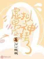 虚拟男友系统