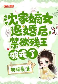 沈家嫡女全文阅读