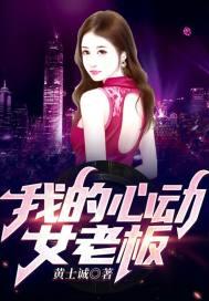 我的心动女神全本完结
