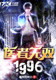 医者无双短剧全集免费