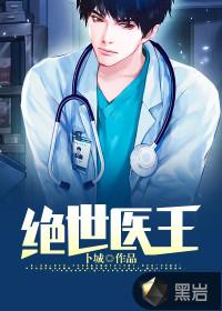 绝世医王吴北小妖剧情