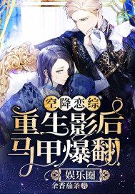 空降热门全文