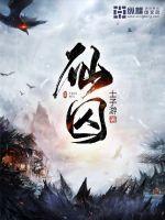 仙囚中的那七个场面分别是什么