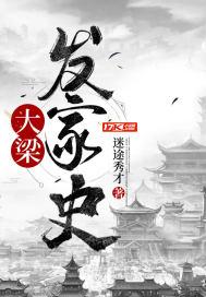 大梁的前后朝代是哪个