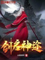 剑雨神途