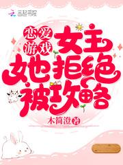 恋爱游戏主角