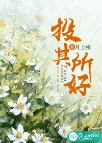 投其所好的反义词