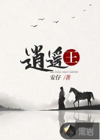 逍遥王易天行是什么电视剧