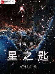 诡秘星之匙免费观看