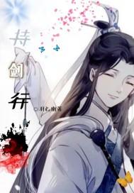 持剑行凶 下一句