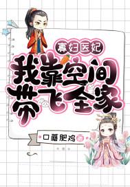 穿越空间寡妇文