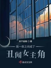 一夜间我成了影后gl