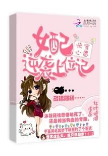 快穿女配心愿交易