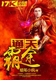 通天神途免费阅读