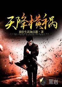 天降横祸代表什么生肖