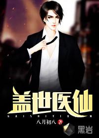 盖世医仙楚皓苏念全文免费阅读