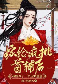 我娇养了三个反派崽崽的父亲