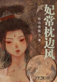 枕边风指的是什么风