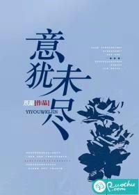 意犹未尽的反义词