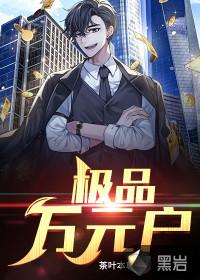 极品万岁爷最新章节列表最新