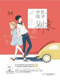 放学别走 六夕叔