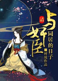 和珅是好是坏