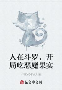 人在斗罗开局娶了教皇
