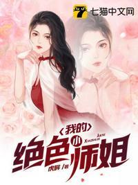 百度我的绝色师姐太宠了