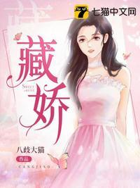 藏娇温诗