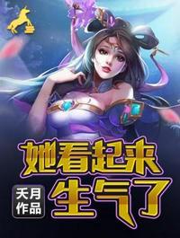 她看起来很生气