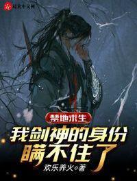 禁地求生开局扮演冷面麒麟笔趣阁