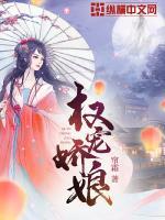 权宠娇娘 帘霜好看吗
