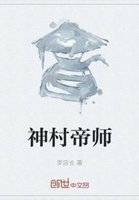 斗罗帝师柳神