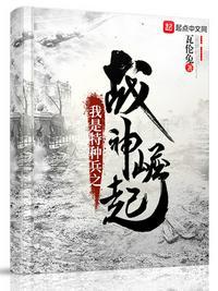 特种兵之我是战神
