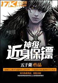 超级近身保镖txt