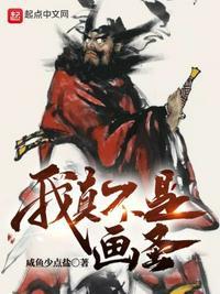 我真不是圣子简介