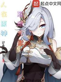 原神穿越火影